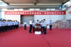  北京市集中近30吨